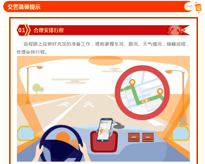 绥宁交警发布2024年“元宵节”、“春运返程”两公布一提示(图6)