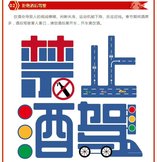绥宁交警发布2024年“元宵节”、“春运返程”两公布一提示(图7)