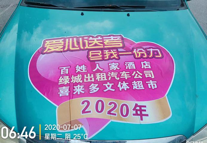 绥宁交通运输局组织开展出租车、公交车“爱心送考”活动--为梦想护航(图1)