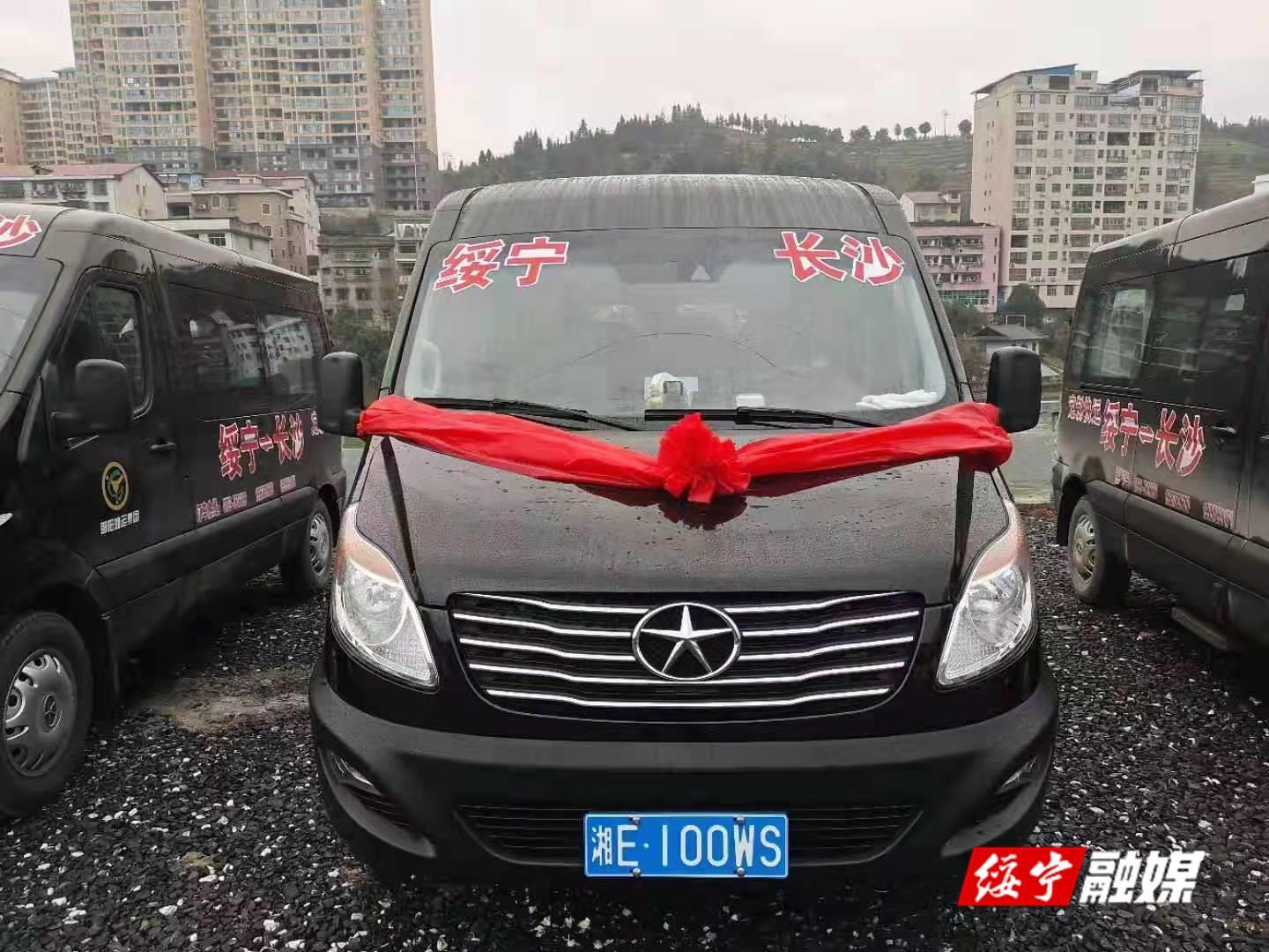 湘运绥宁分公司开通绥宁至长沙定制班线(图1)