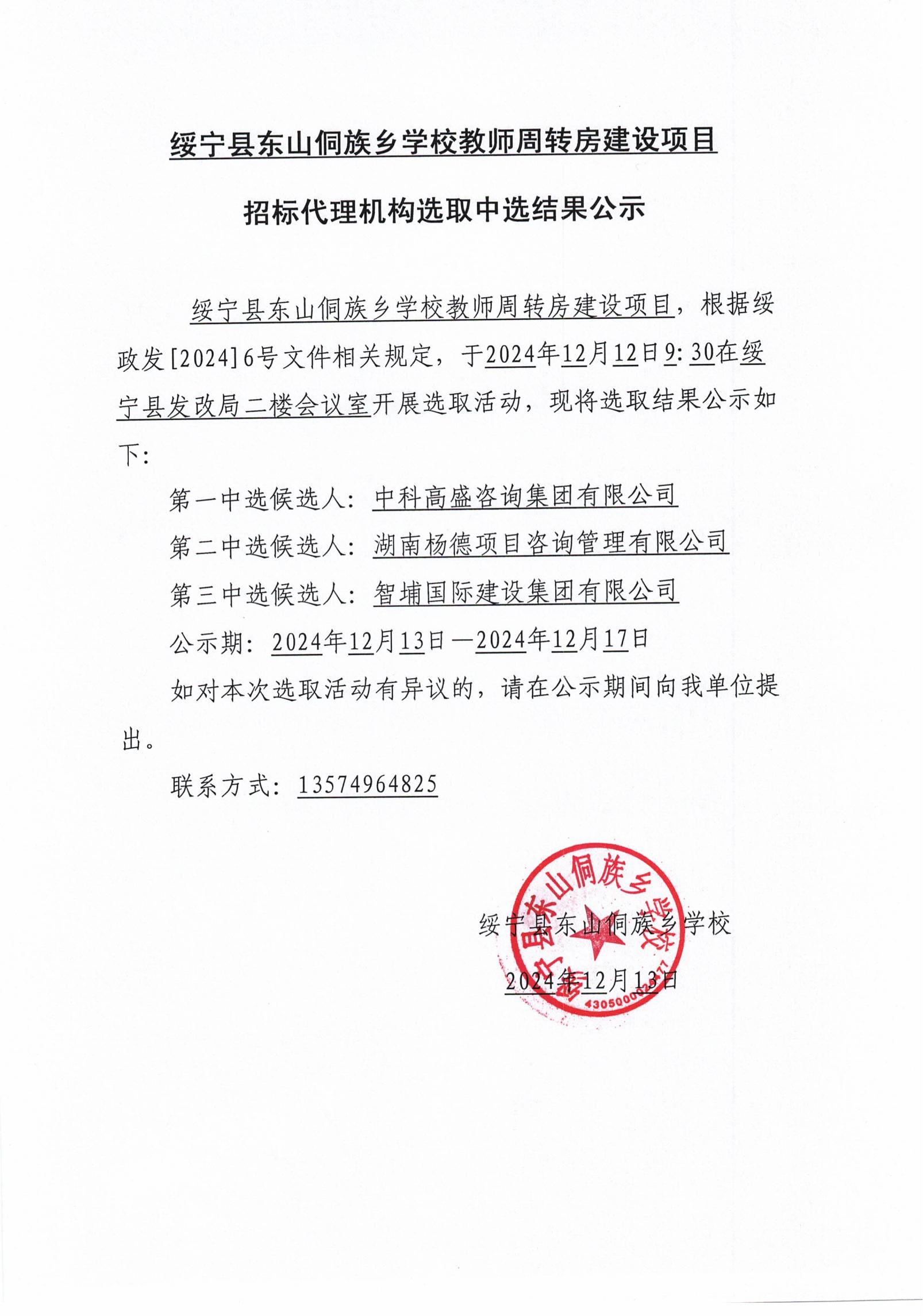安徽省东至县招投标网_徽采云招投标网 安徽省东至县招投标网_徽采云招投标网（东至县采购招标中心） 招投标