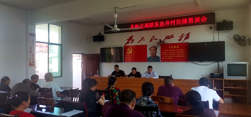 县林业局深入乡村开展民情恳谈活动(图1)