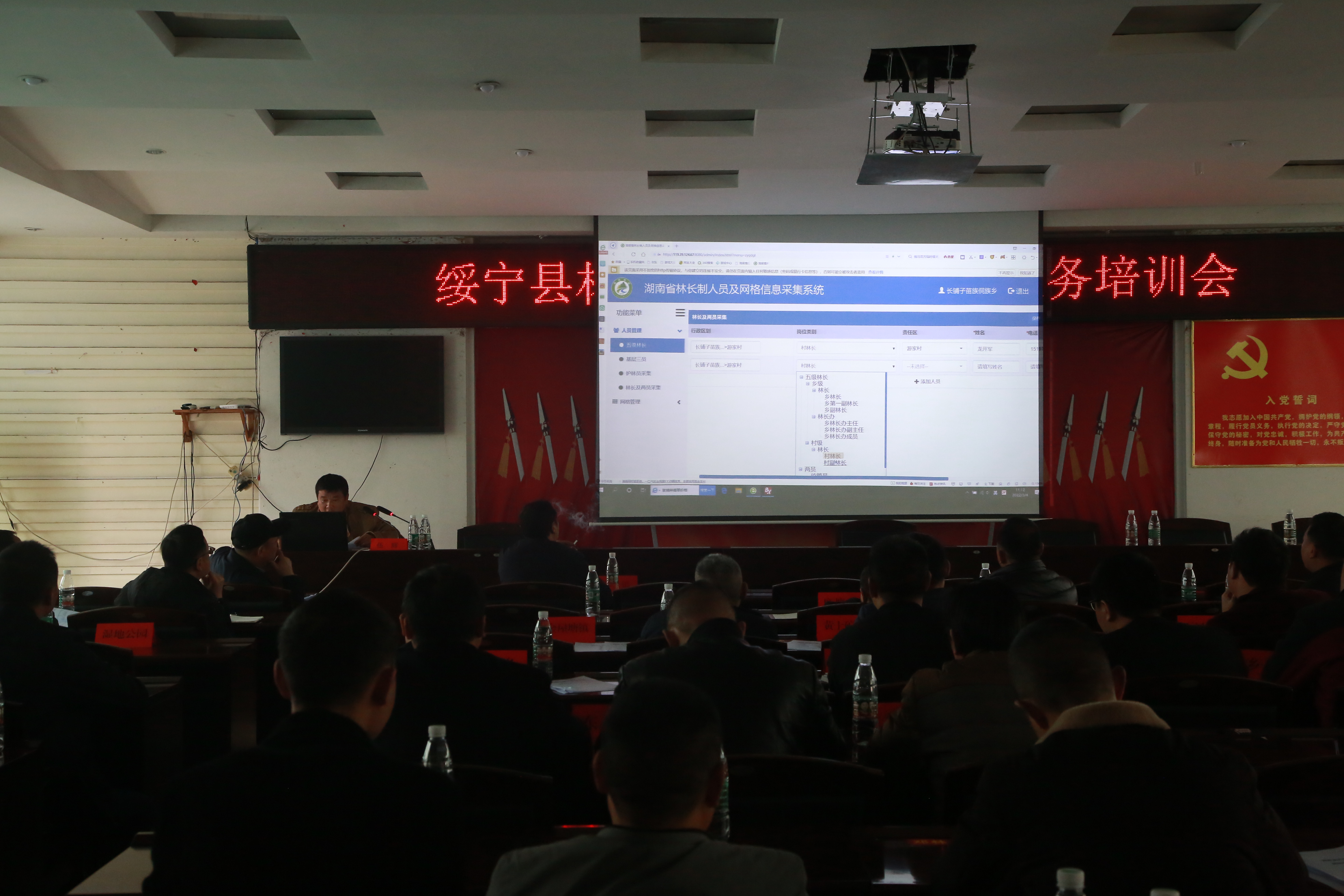绥宁县召开林长制网格信息采集业务培训会(图2)