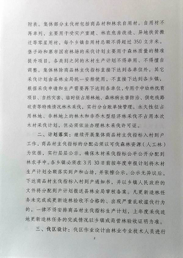 关于下达绥宁县2020年度林木采伐计划的通知(图1)