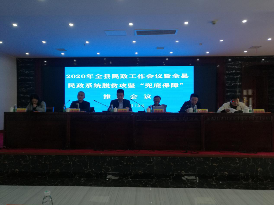 绥宁县召开2020年绥宁县民政工作会议暨绥宁县民政系统脱贫攻坚兜底保障推进会议(图1)