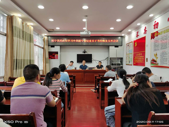 民政局全体干部学习中共绥宁县纪委关于节约粮食文件会议(图1)