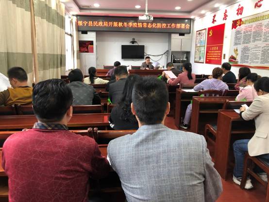 绥宁县民政局召开秋冬季疫情常态化防控会议(图1)