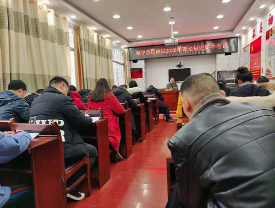 绥宁县民政局组织2020年度理论闭卷考试(图1)