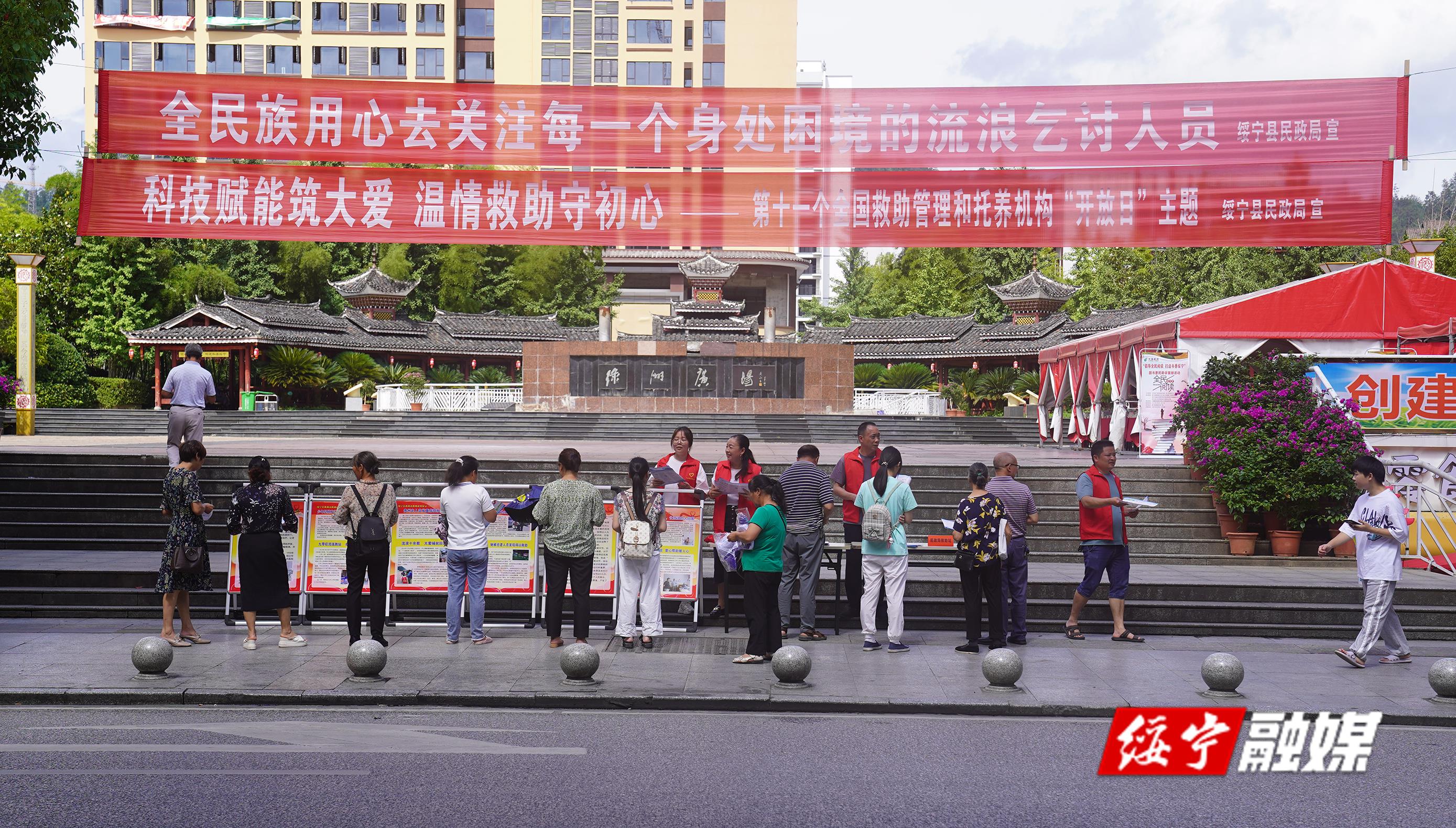 绥宁县举行第11个全国救助管理和托养机构“开放日”活动(图1)