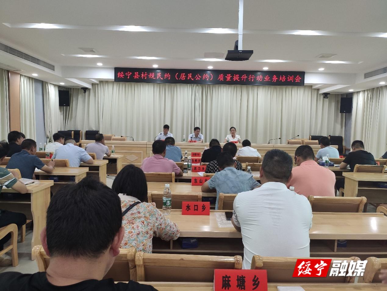 绥宁：提质村规民约 助力乡村振兴(图1)
