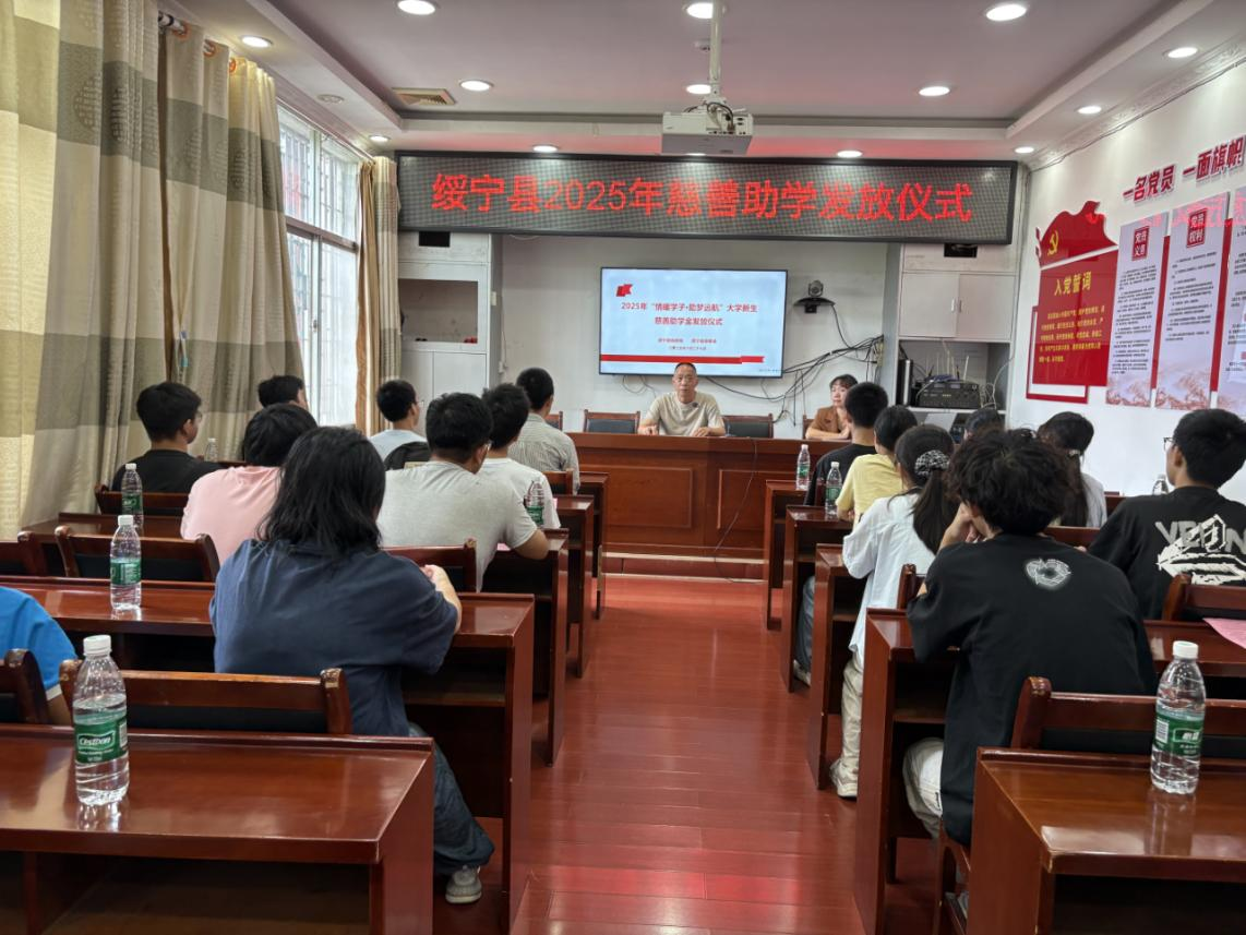 绥宁县民政局开展“情暖学子·助梦远航”助学金发放仪式(图1)