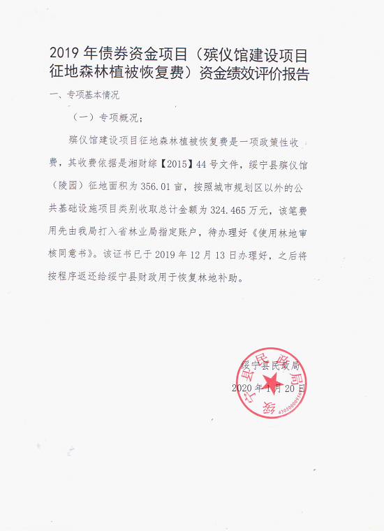 2019年国债资金项目自评报告