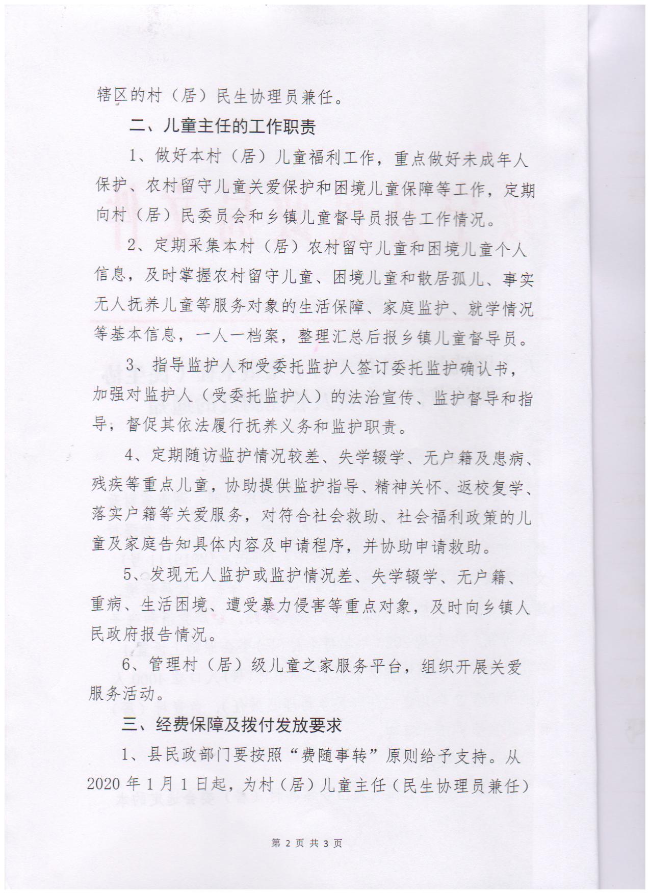 绥宁县民政局关于明确绥宁县村（居）儿童主人（民生协理员兼任）职责及管理制度的通知(图2)