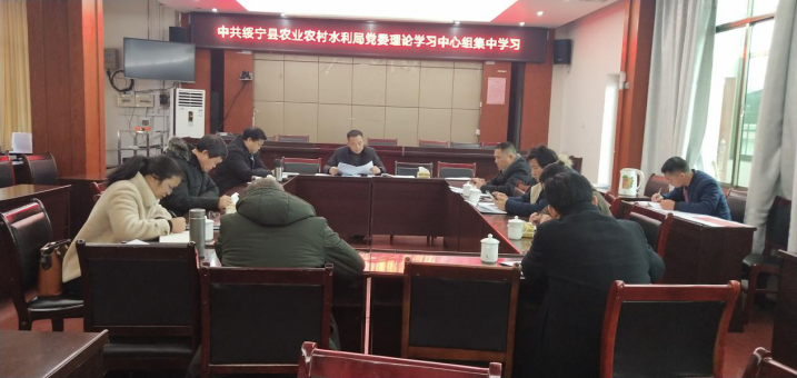 绥宁县农业农村水利局党委开展理论学习中心组集中学习(图1)