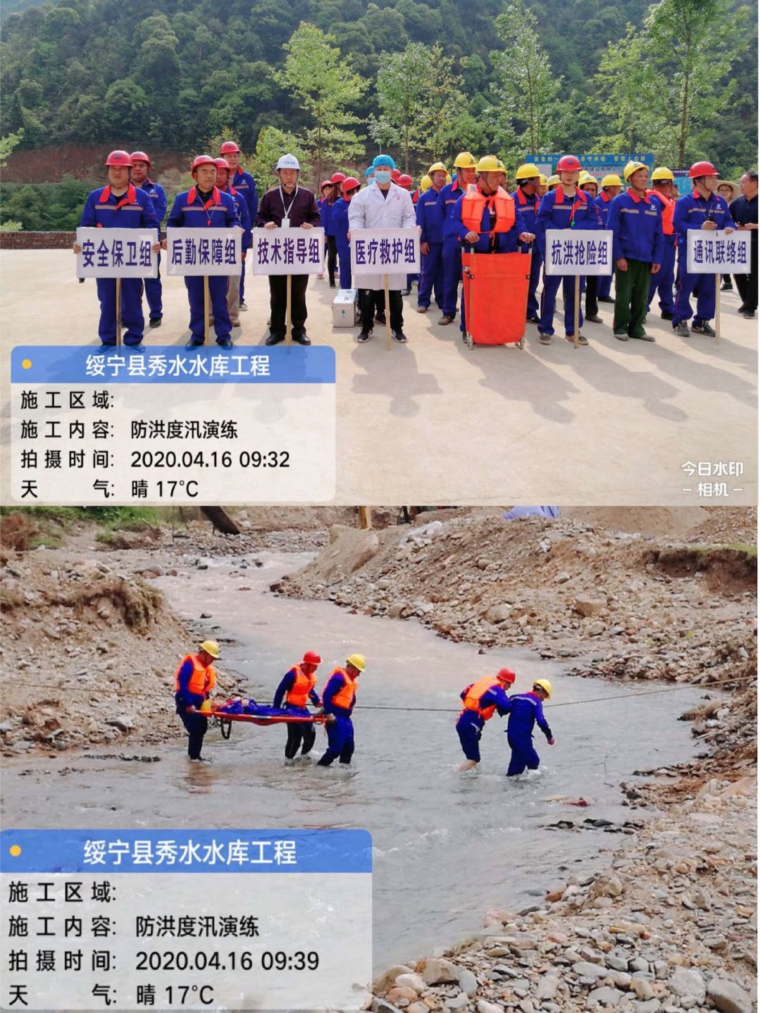 绥宁县秀水水库工程防汛应急演练(图1)