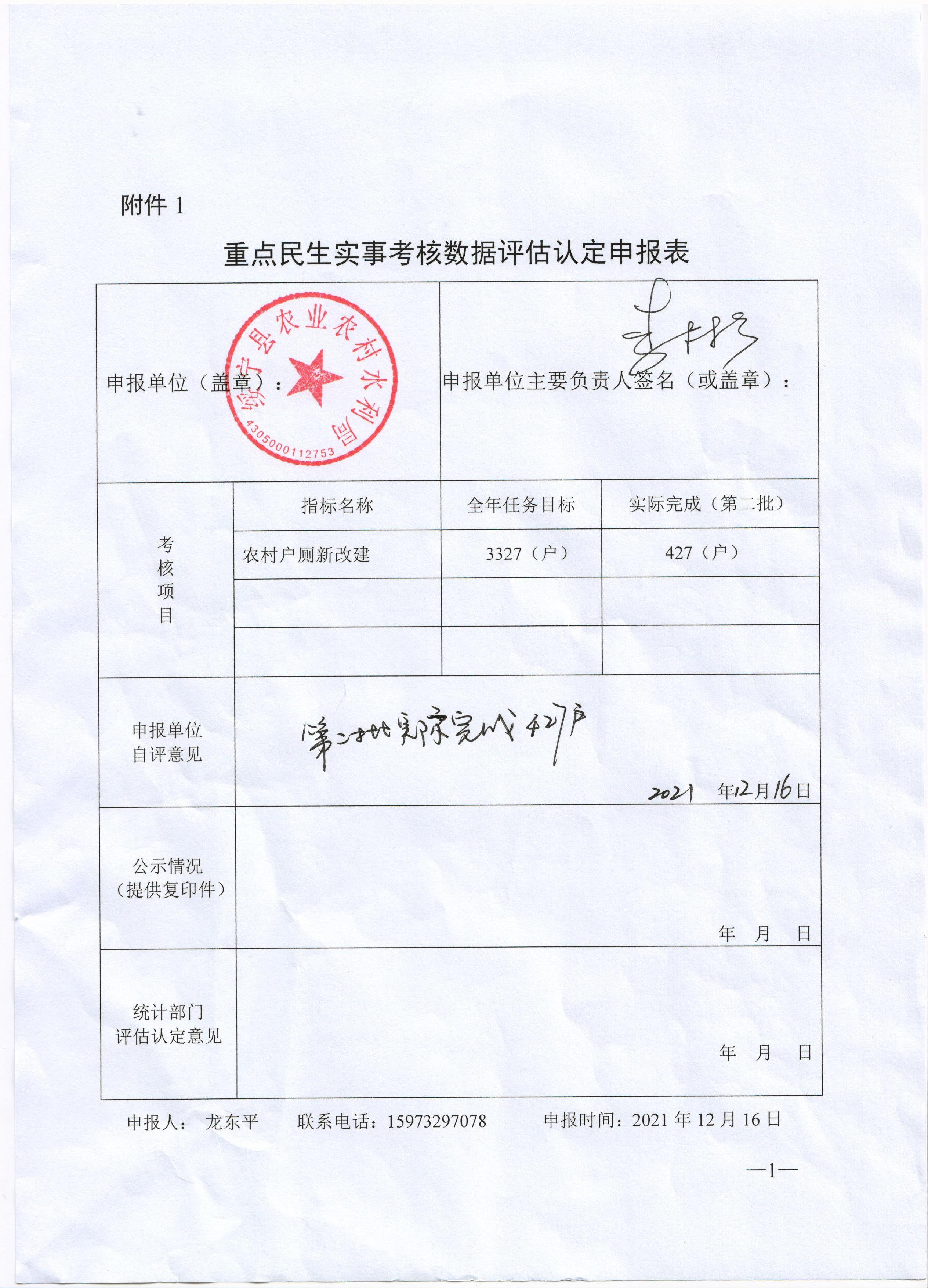 绥宁县农村改厕重点民生实事项目公示(图1)