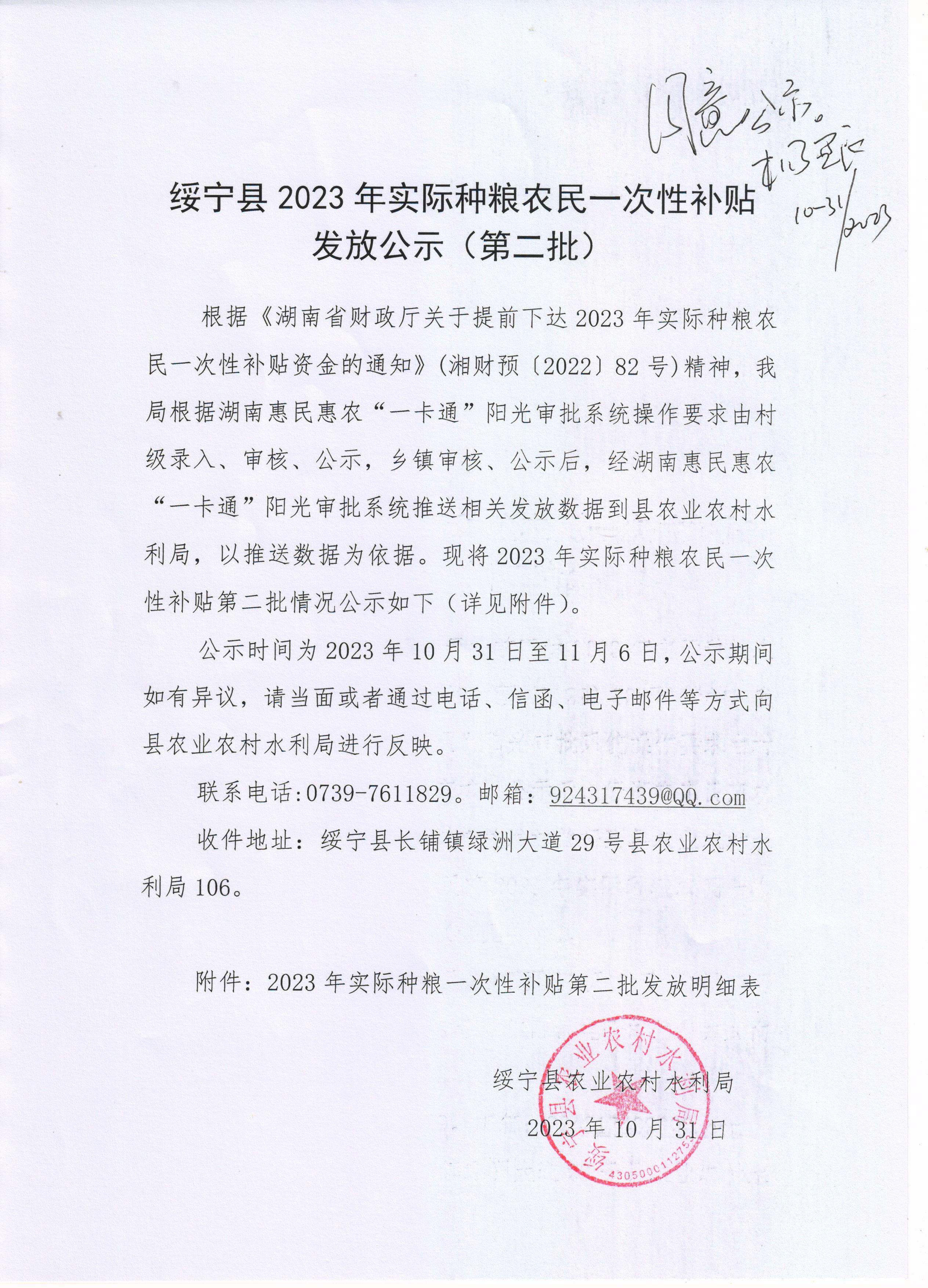 绥宁县2023年实际种粮农民一次性补贴发放公示（第二批）(图1)
