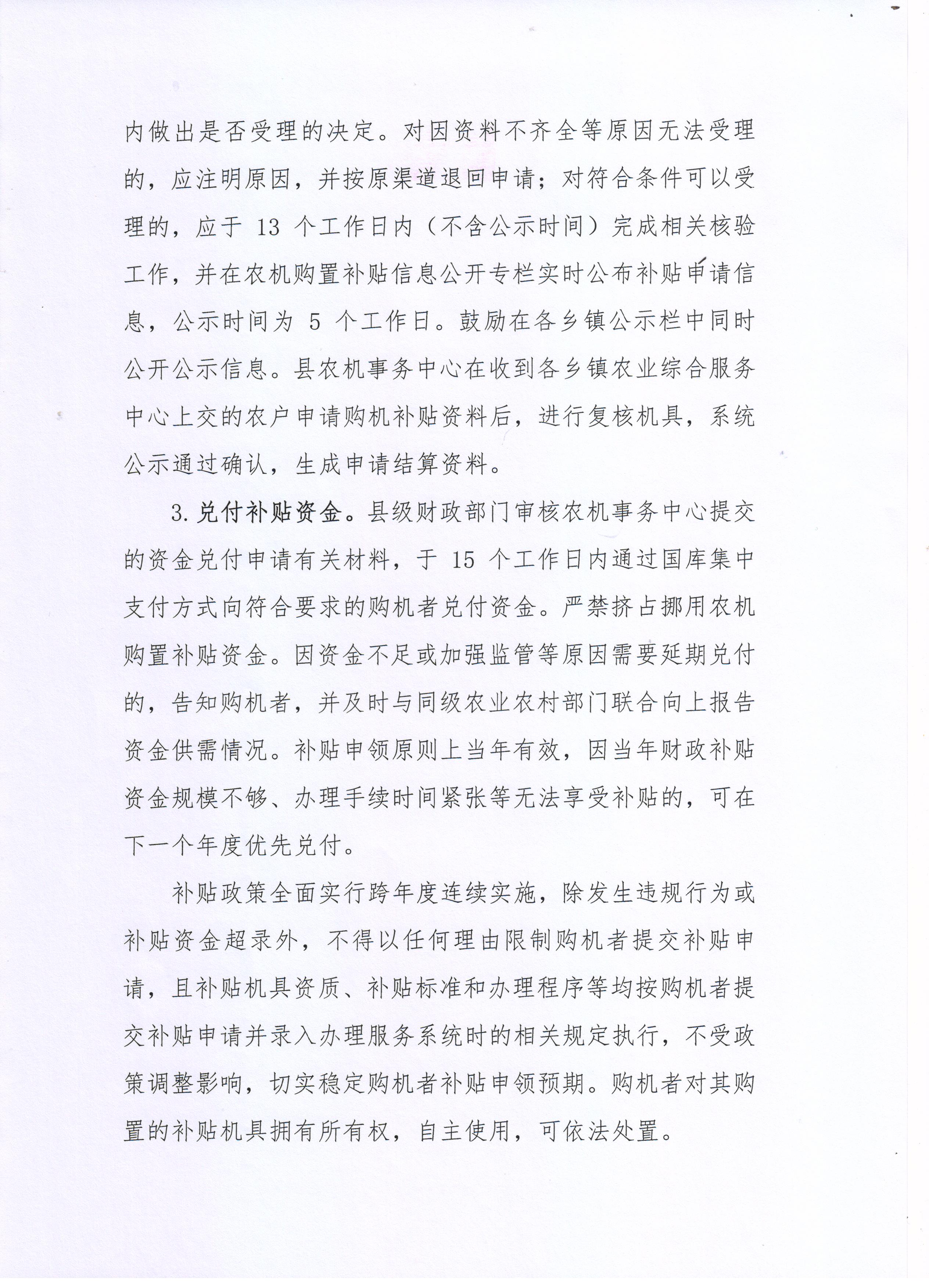 绥宁县农机购置补贴操作流程(图2)