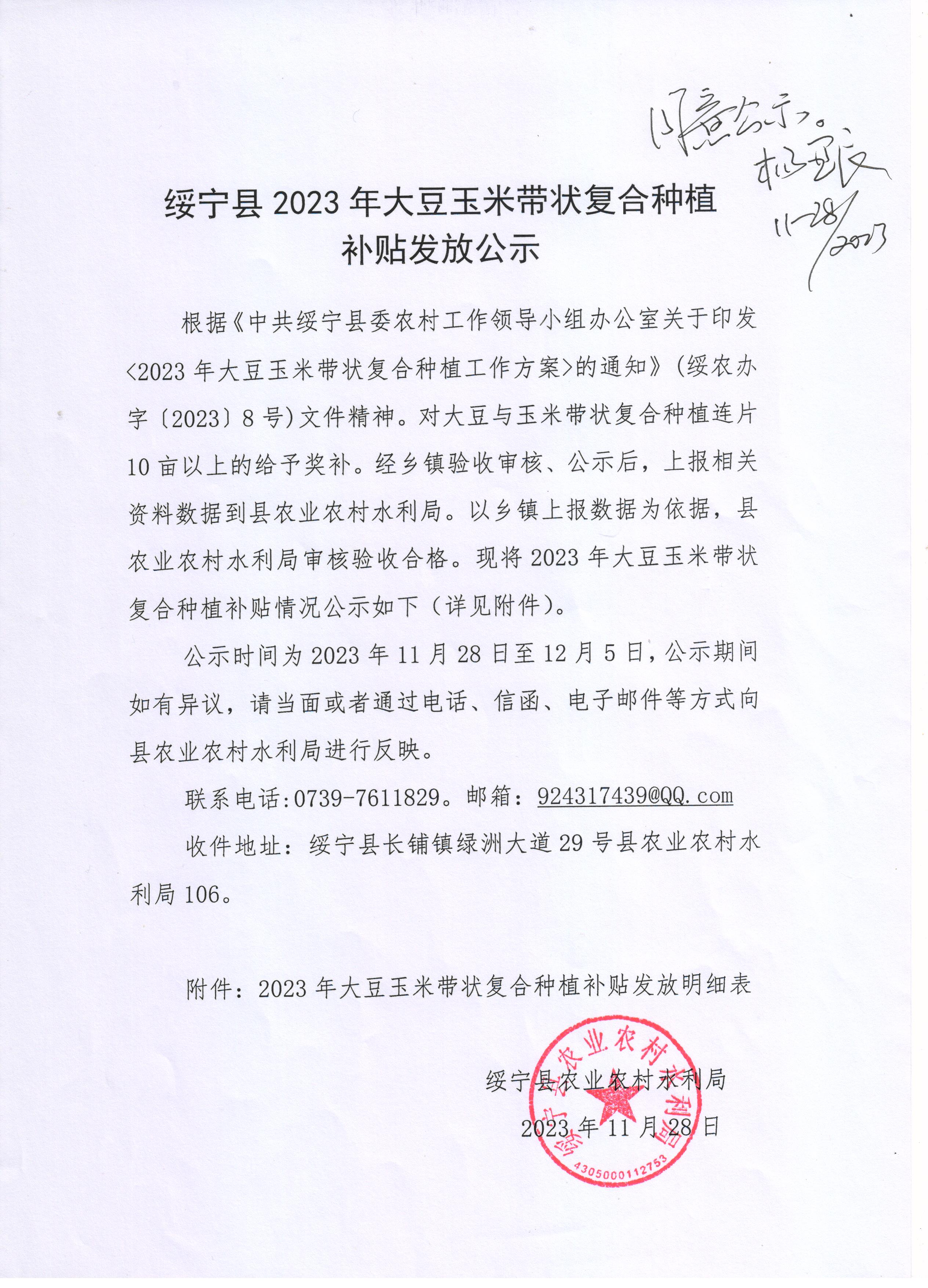 绥宁县2023年大豆玉米带状复合种植补贴发放公示(图1)