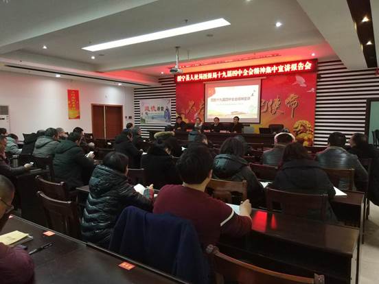 绥宁县人社局和县医保局举办党的十九届四中全会精神宣讲报告会(图1)
