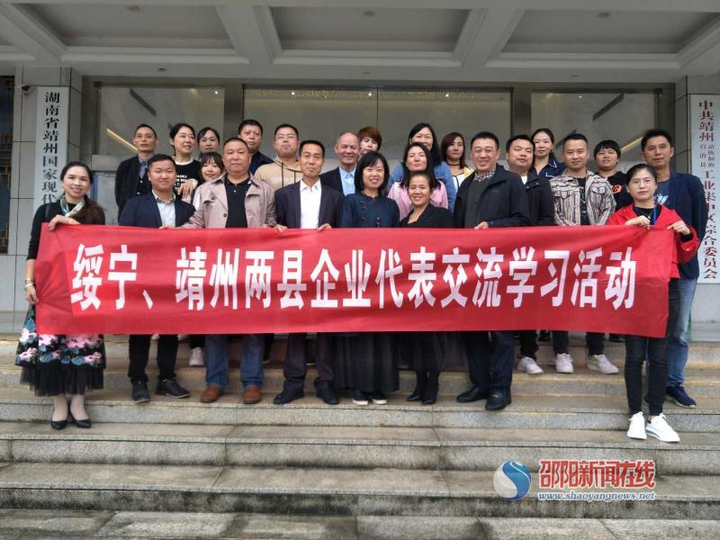 绥宁、靖州两县企业代表开展交流学习(图1)