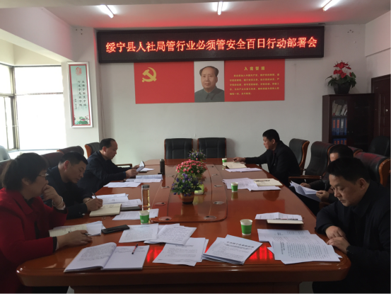 绥宁县人社局强力推进“管行业必须管安全百日行动”工作(图1)