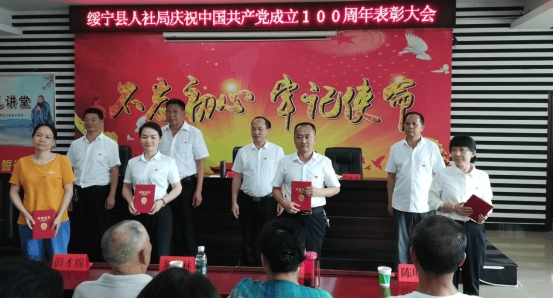 绥宁人社局召开庆祝中国共产党成立100周年暨“七一”表彰大会(图2)