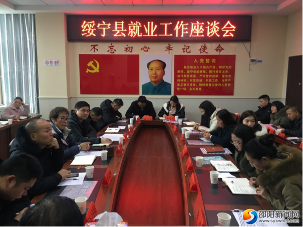 绥宁县人社局：总结座谈谋发展 爱岗敬业迎新年(图1)