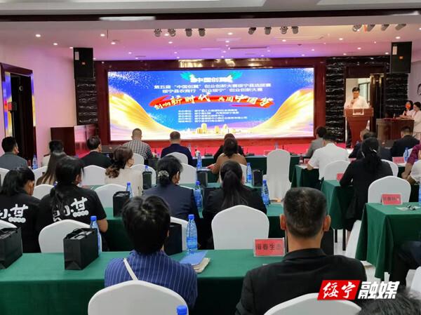 2022年第五届“中国创翼”创业创新大赛绥宁县选拔赛圆满落幕(图1)
