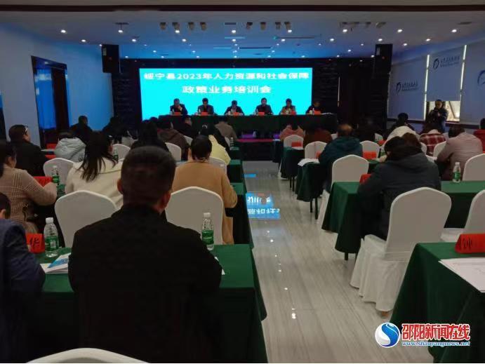 绥宁县召开2023年人社政策业务培训会(图1)