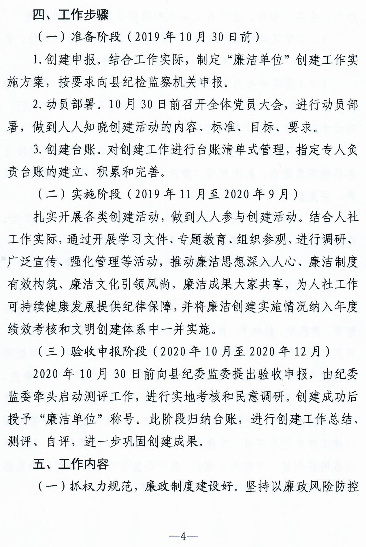 绥宁县人社局开展“廉洁单位”创建工作方案(图4)