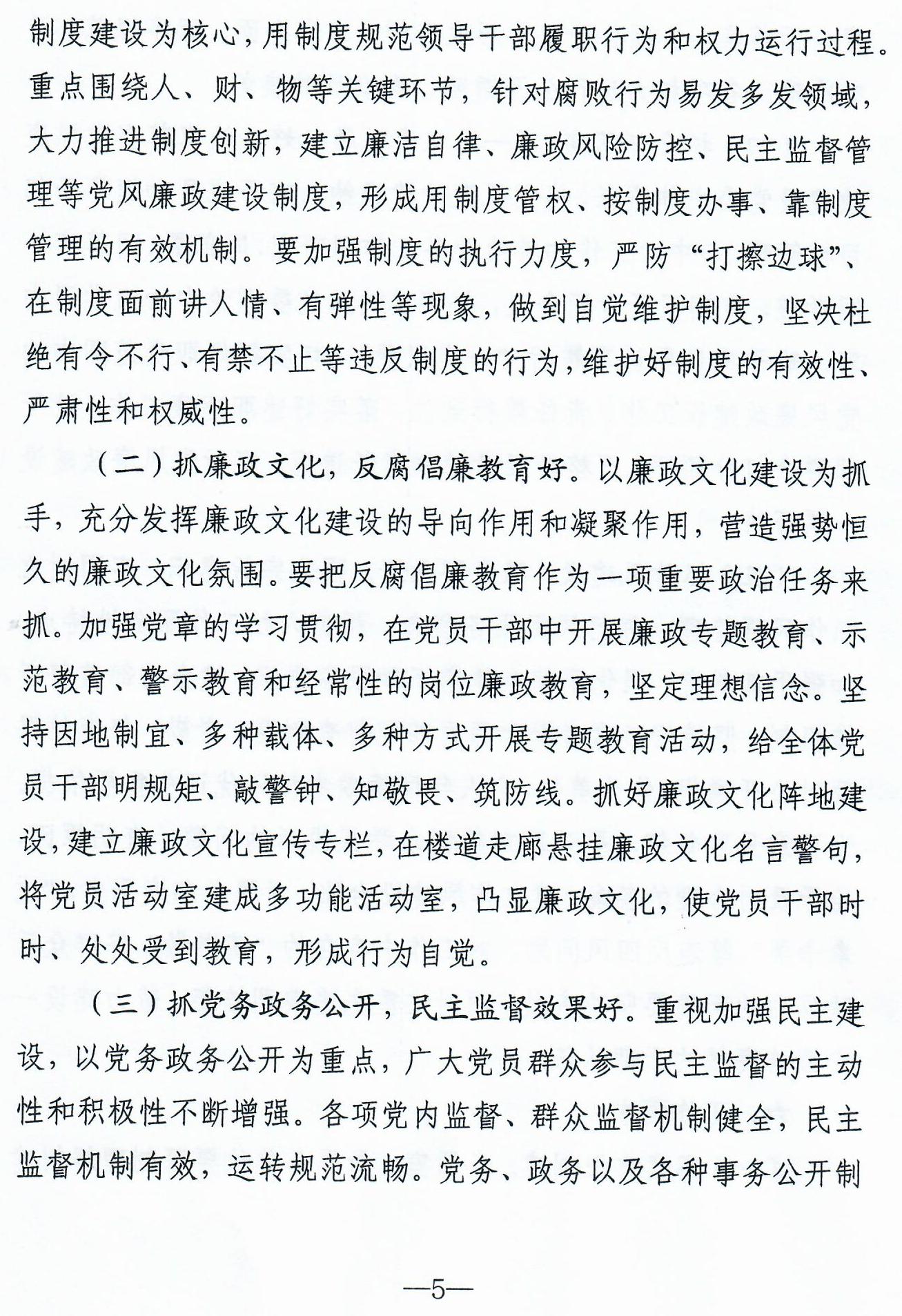 绥宁县人社局开展“廉洁单位”创建工作方案(图5)