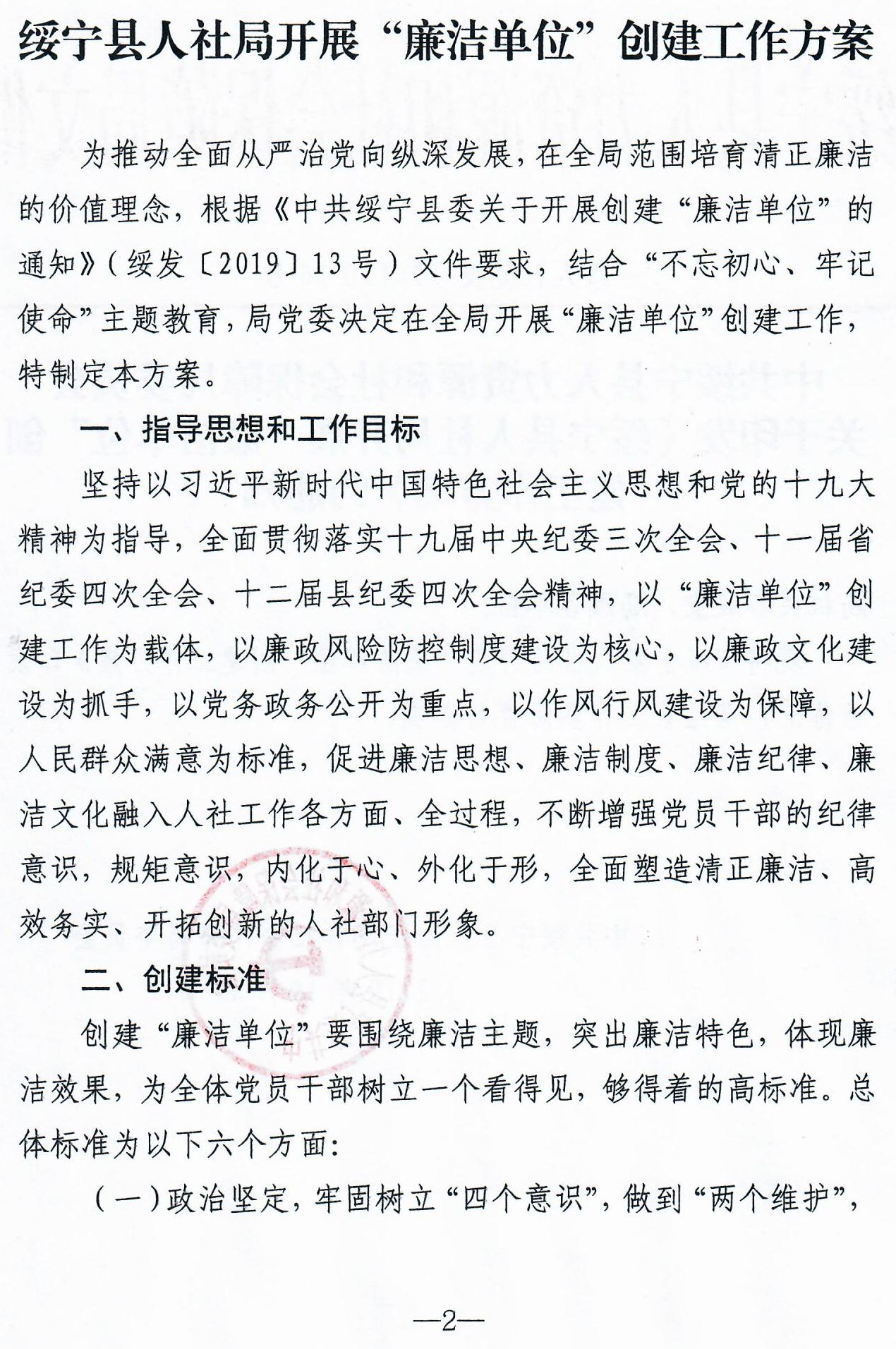 绥宁县人社局开展“廉洁单位”创建工作方案(图2)