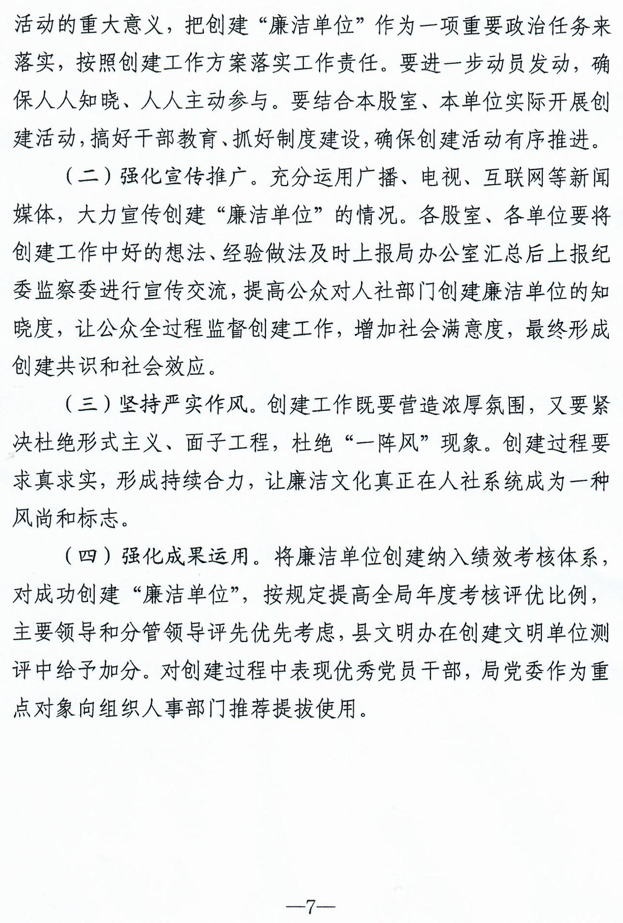 绥宁县人社局开展“廉洁单位”创建工作方案(图7)