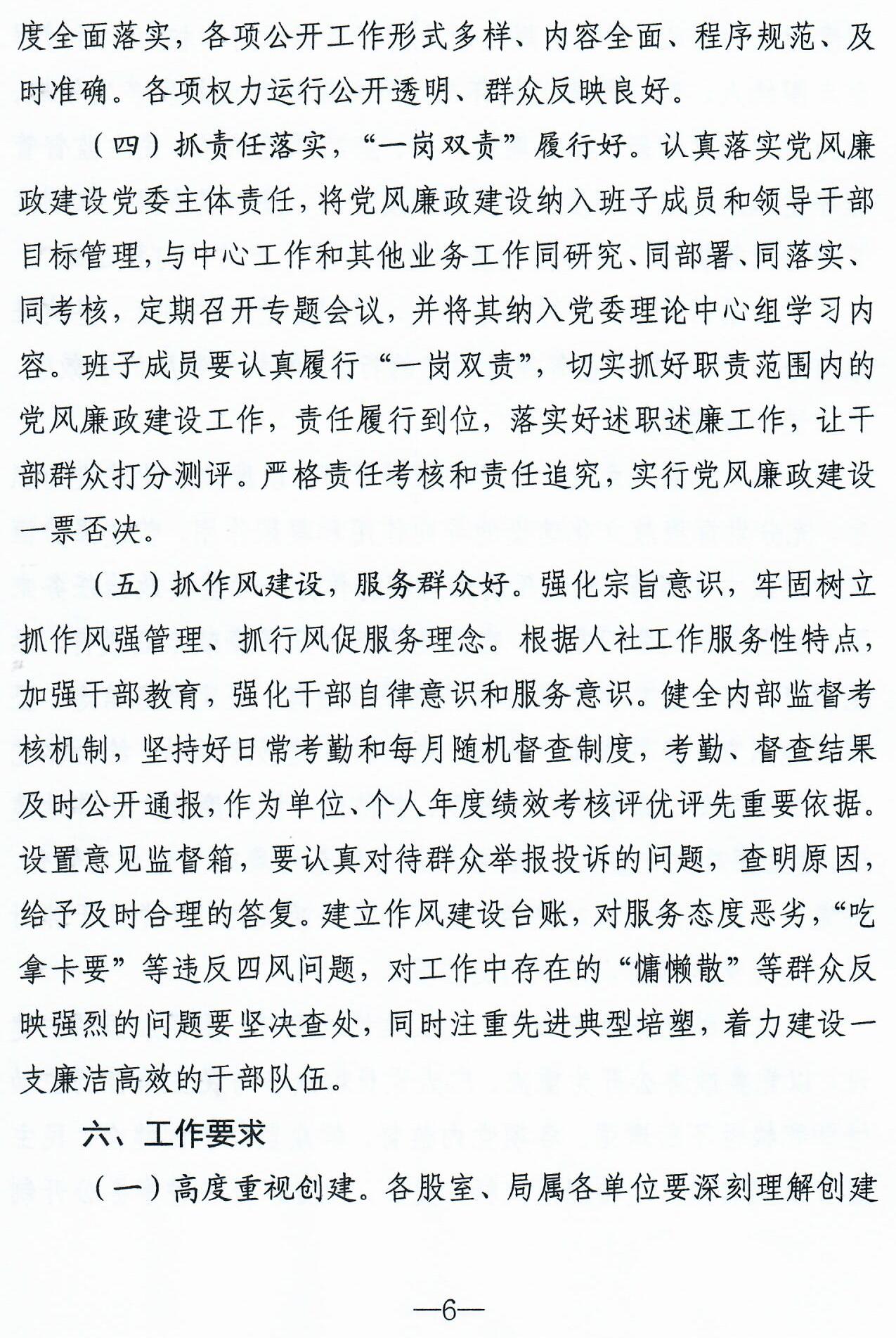绥宁县人社局开展“廉洁单位”创建工作方案(图6)