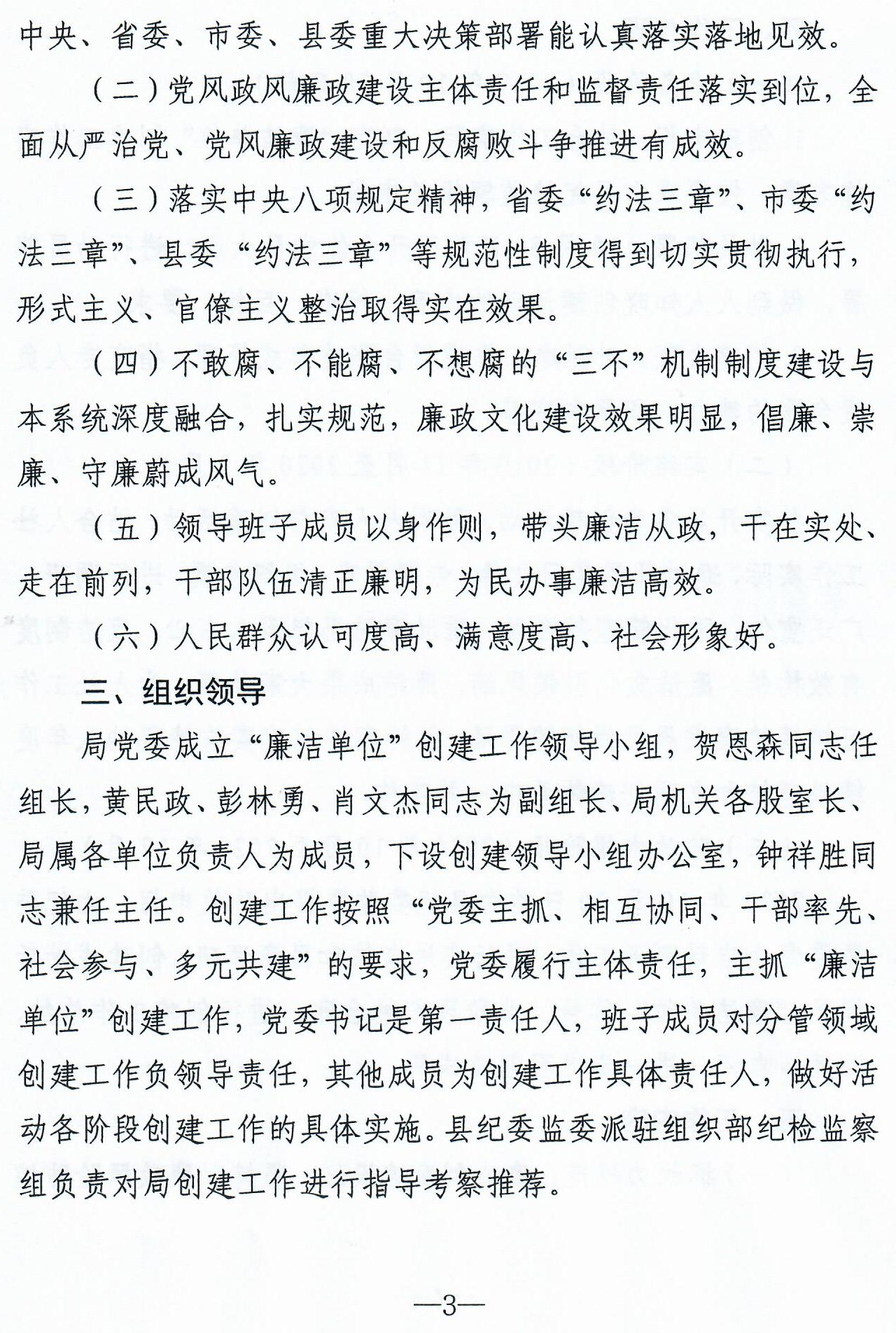 绥宁县人社局开展“廉洁单位”创建工作方案(图3)