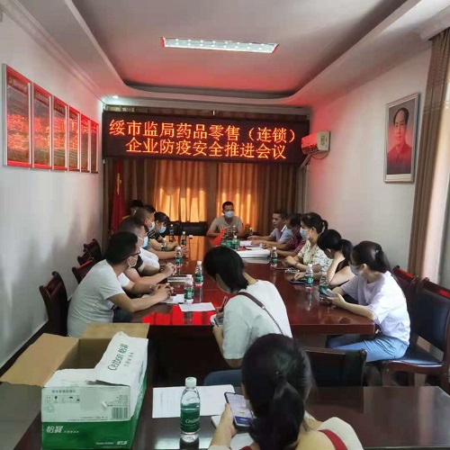 绥宁县召开药品零售（连锁）企业防疫安全推进会议(图1)