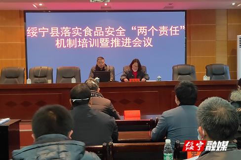 绥宁县市场监督管理局召开落实食品安全“两个责任”培训会(图1)