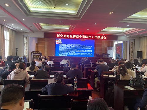 绥宁县召开野生蘑菇中毒防控工作推进会(图1)