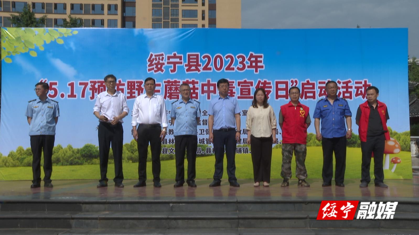 绥宁县举行“5·17”预防野生蘑菇中毒宣传活动(图1)