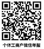 绥宁县市场监督管理局关于绥宁县经营主体报送2023年度年报的公      告(图2)