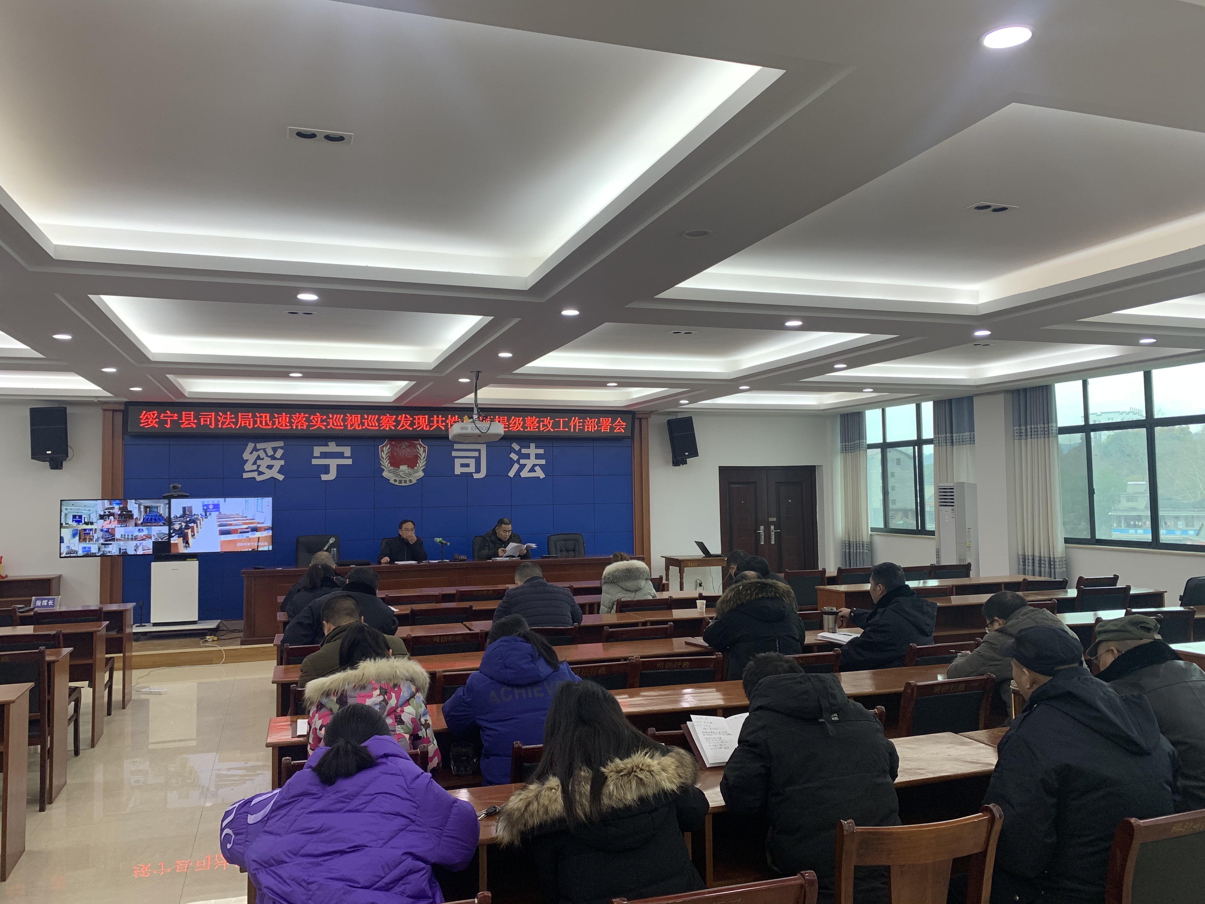 绥宁县司法局召开迅速落实巡视巡察发现共性问题提级整改工作部署会(图1)