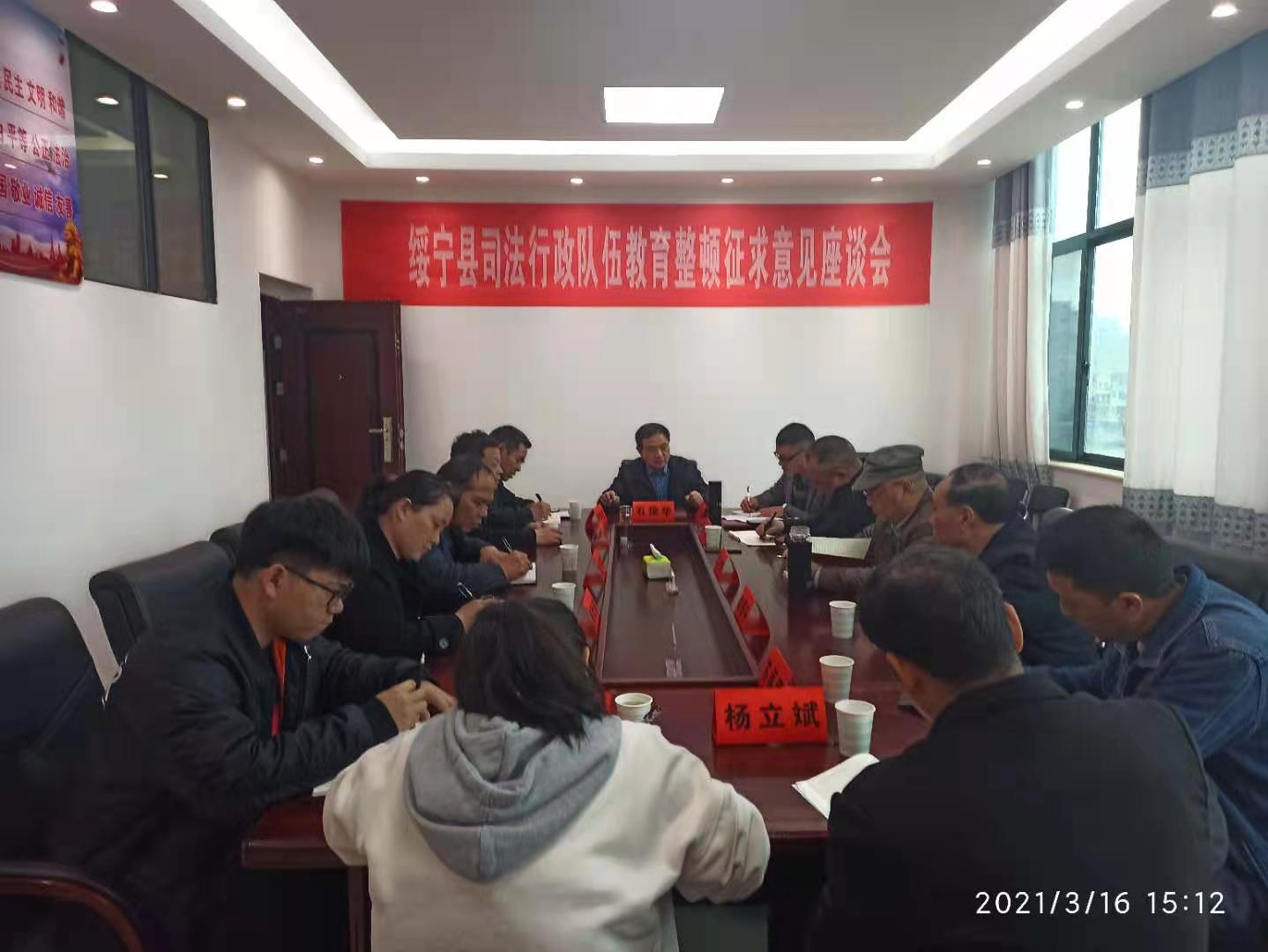 绥宁县司法局召开司法行政队伍教育整顿第一次征求意见座谈会(图1)