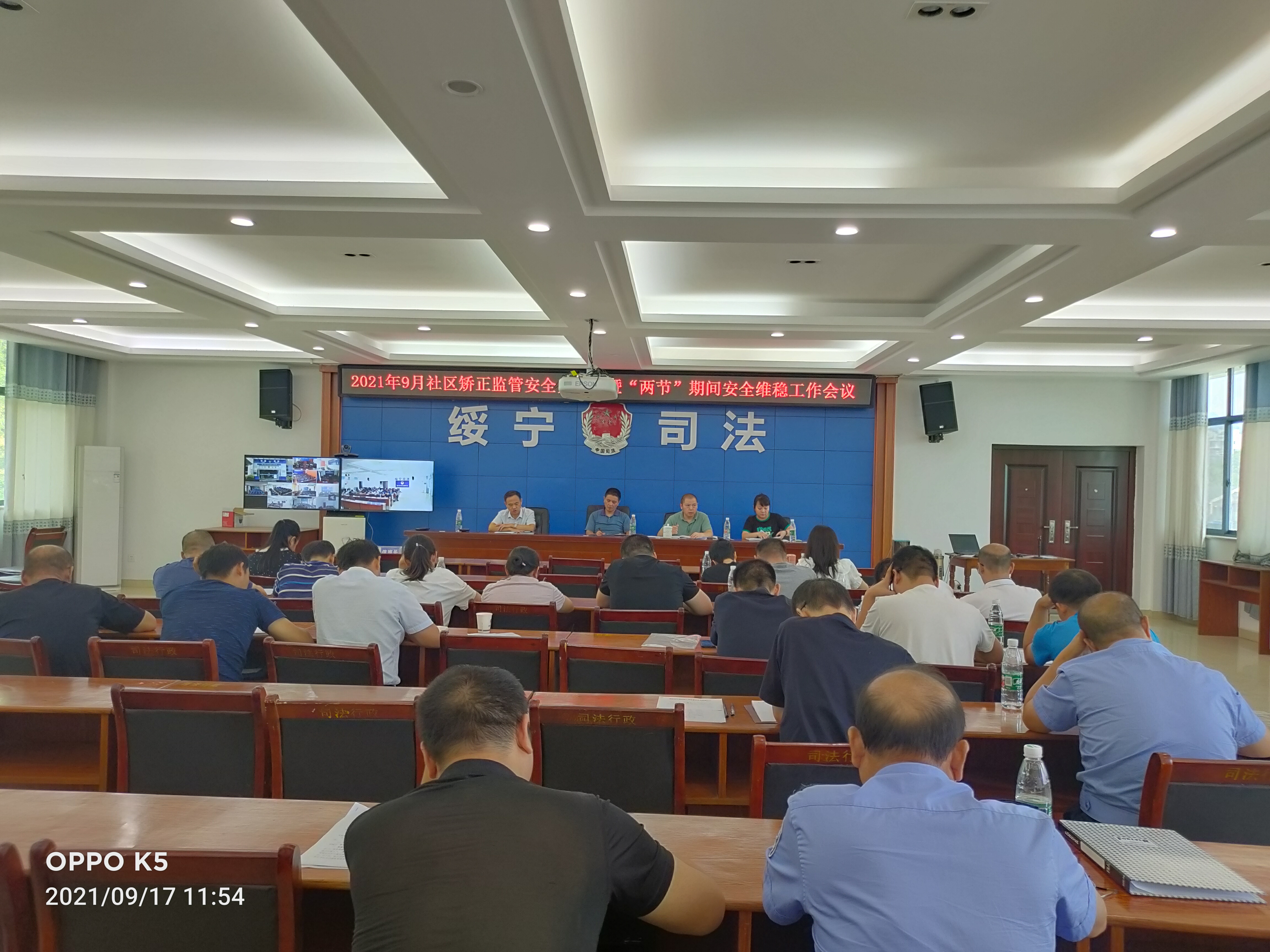绥宁县社区矫正管理局召开社区矫正安全监管分析会暨‘两节’期间安全维稳工作会议(图1)