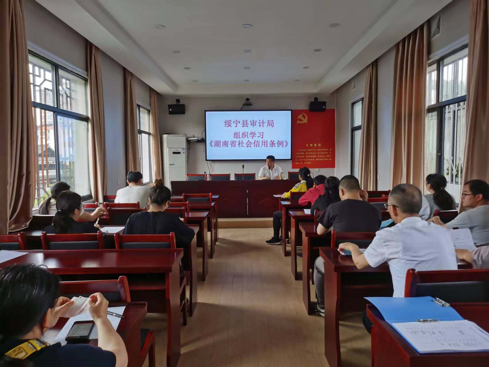 绥宁县审计局组织学习《湖南省社会信用条例》(图1)