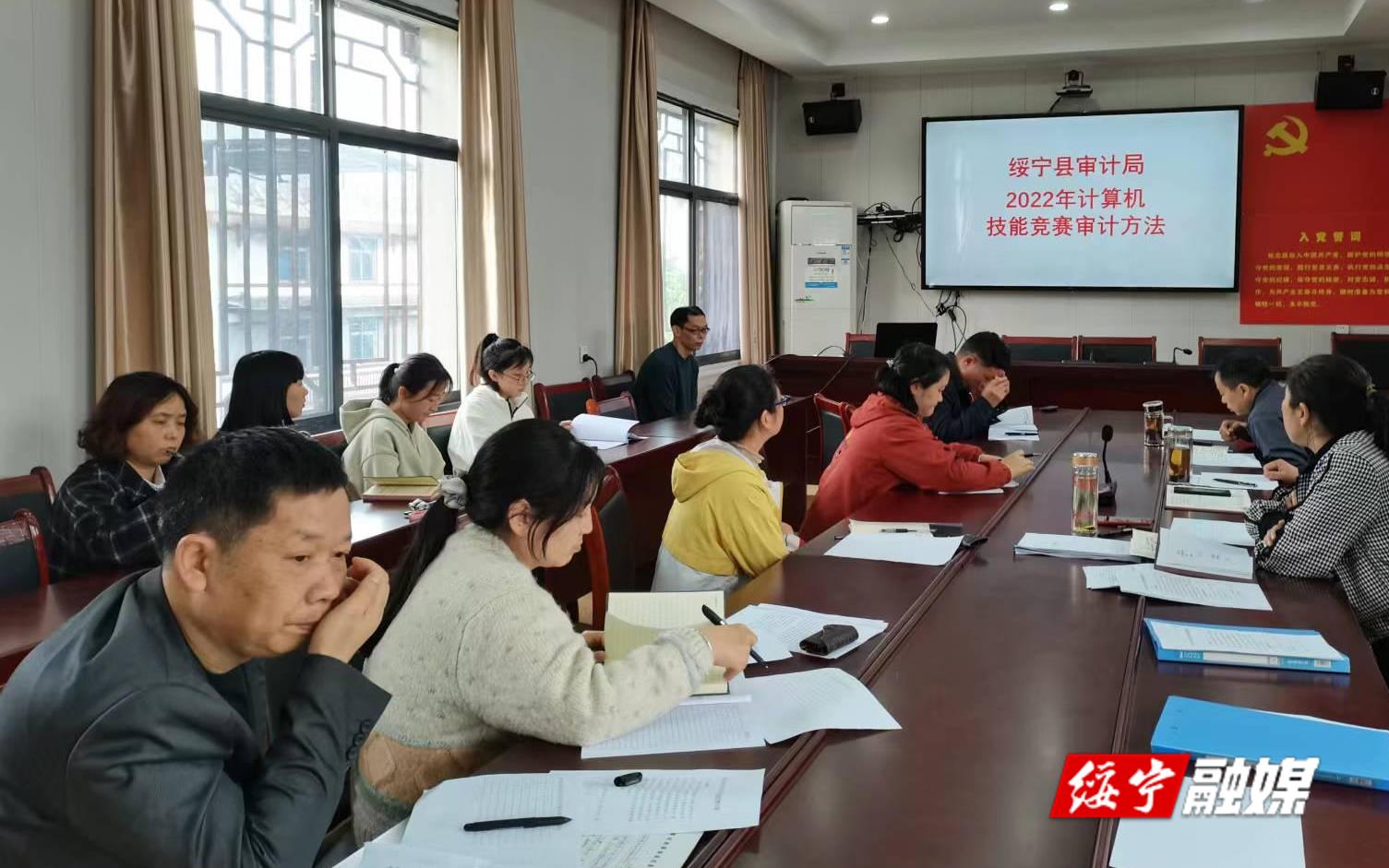 绥宁县审计局组织开展计算机审计技能竞赛(图1)