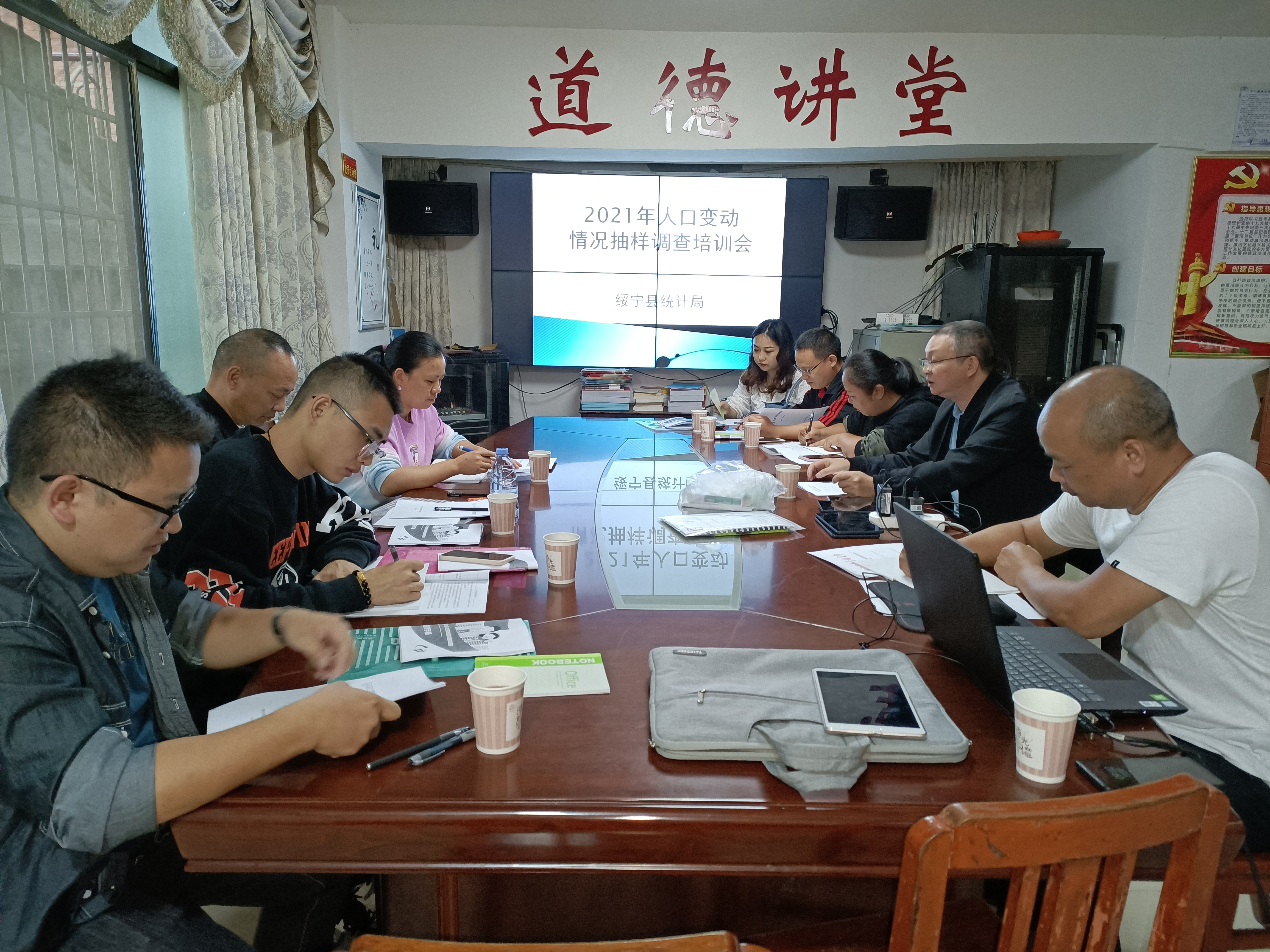 绥宁县统计局召开2021年人口变动情况抽样调查培训会(图1)