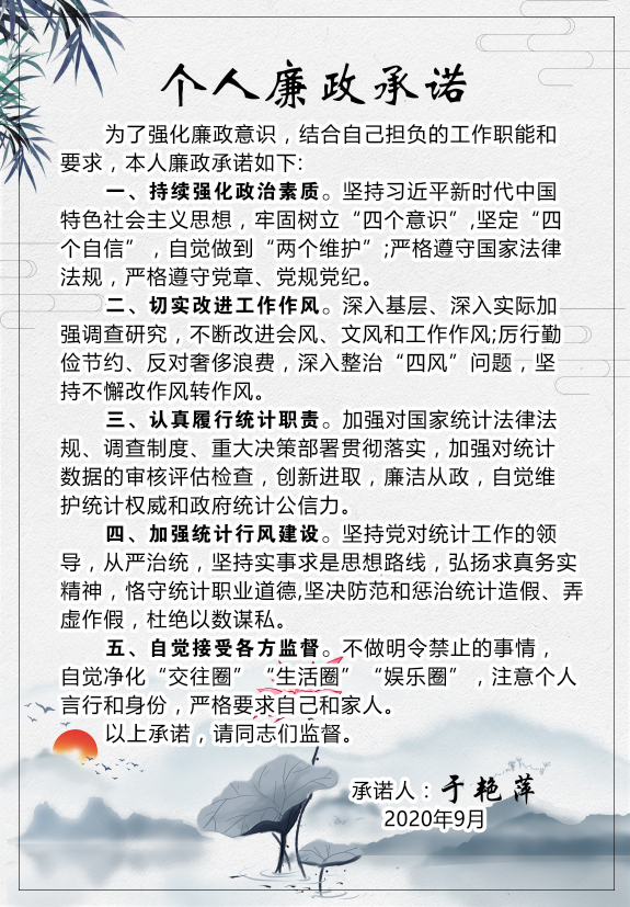绥宁县统计局干部廉政承诺(图11)