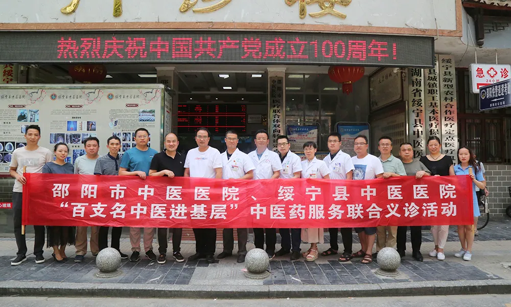 邵阳市中医医院和绥宁县中医医院专家在绥宁开展中医药服务活动(图1)