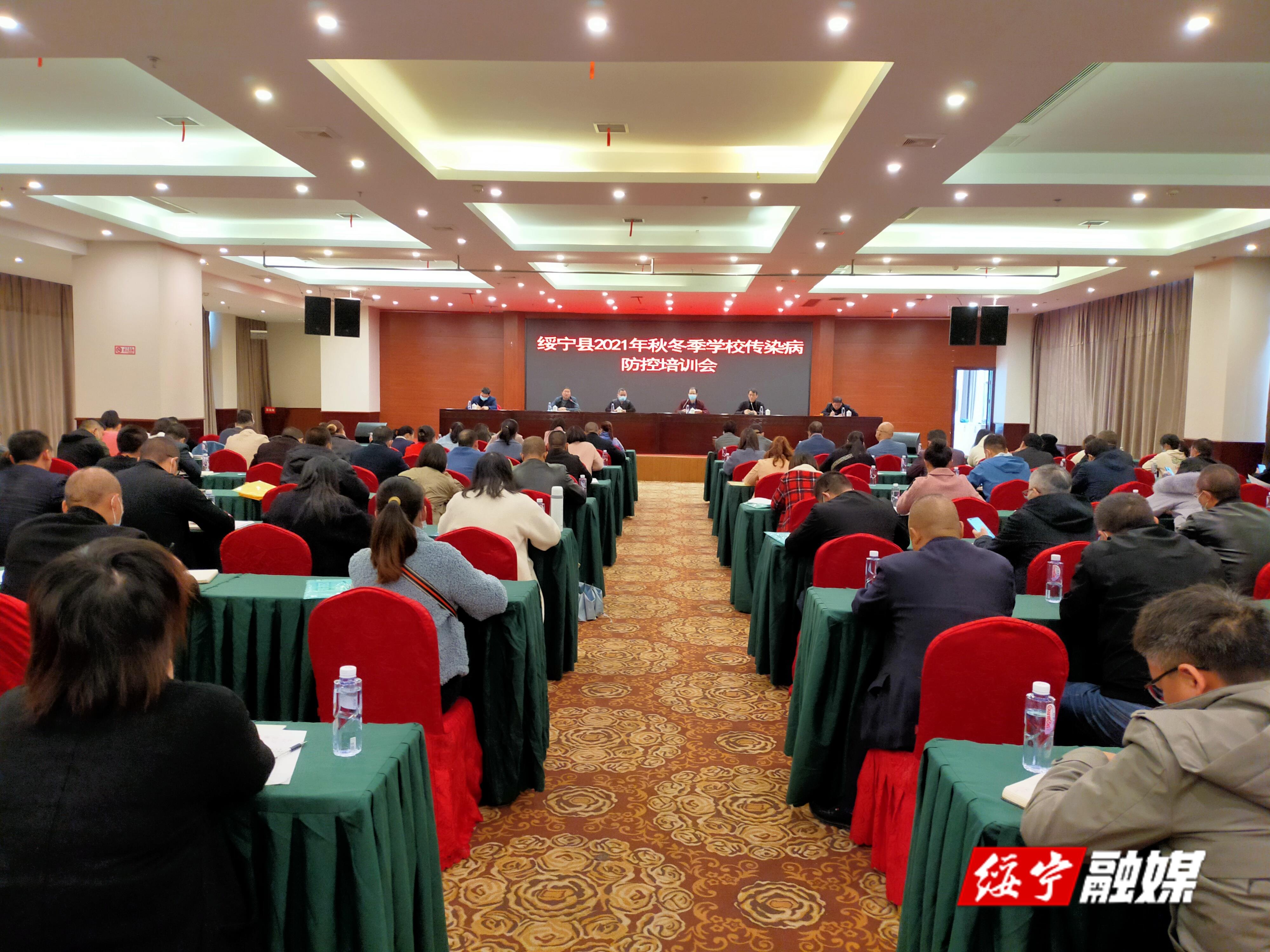绥宁县召开学校秋冬季传染病防控工作培训会议(图1)